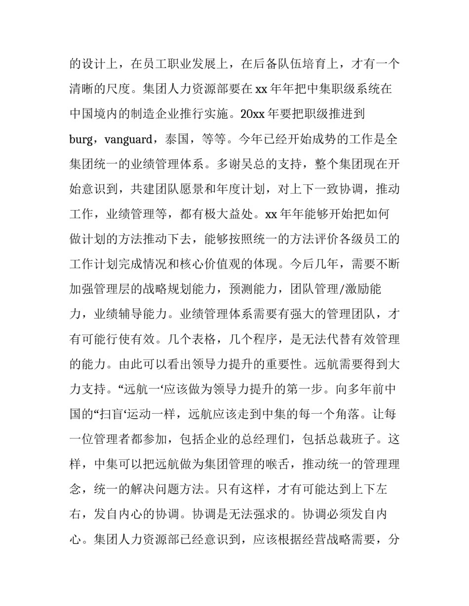 最新管理层辞职报告(九篇)_第3页