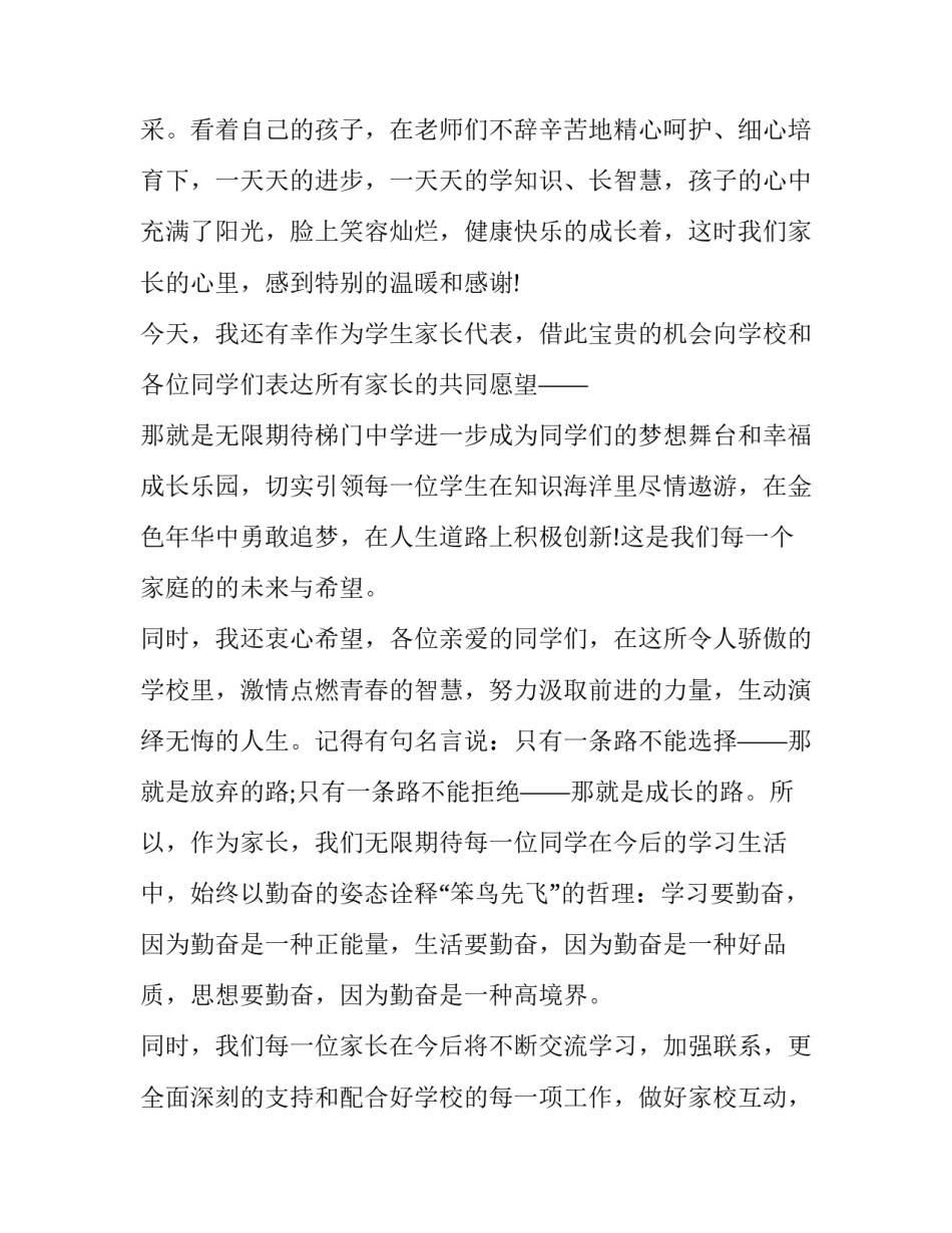 开学典礼家长发言稿小学(十二篇)_第2页