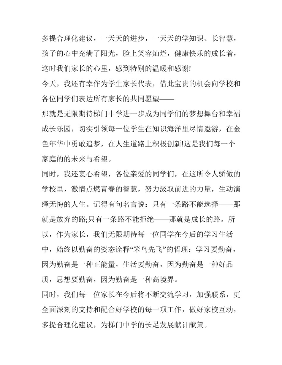 开学典礼家长发言稿小学(十二篇)_第3页