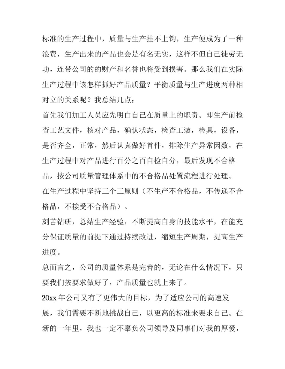 最新给员工的发言稿 员工在会议上的发言稿(3篇)_第2页