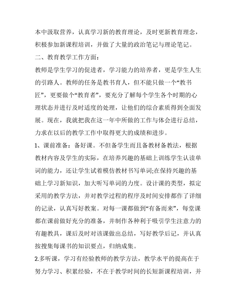 2023年工作经验分享发言稿(二十篇)_第2页