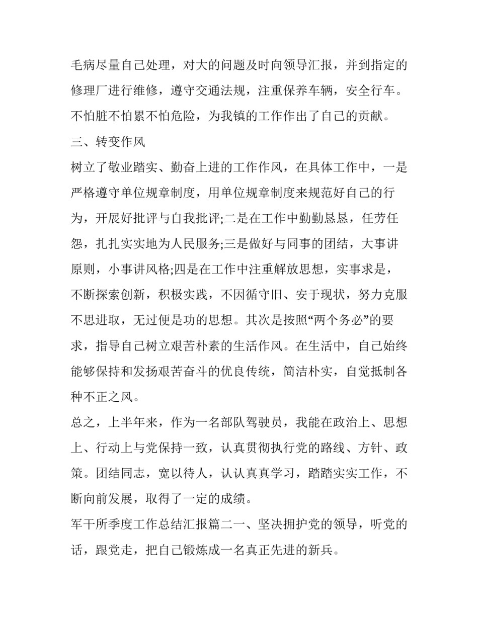 最新军干所季度工作总结汇报(4篇)_第2页