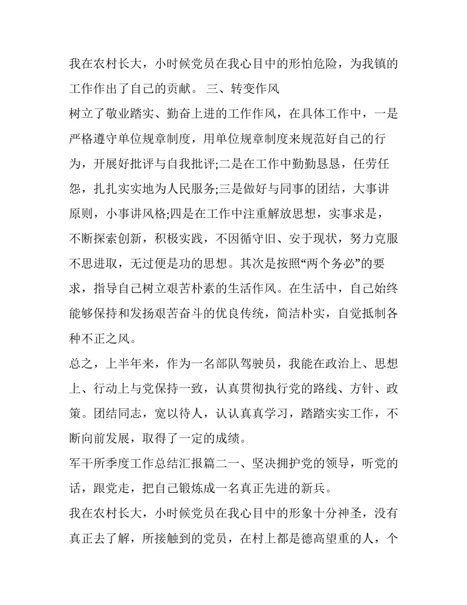 最新军干所季度工作总结汇报(4篇)_第3页