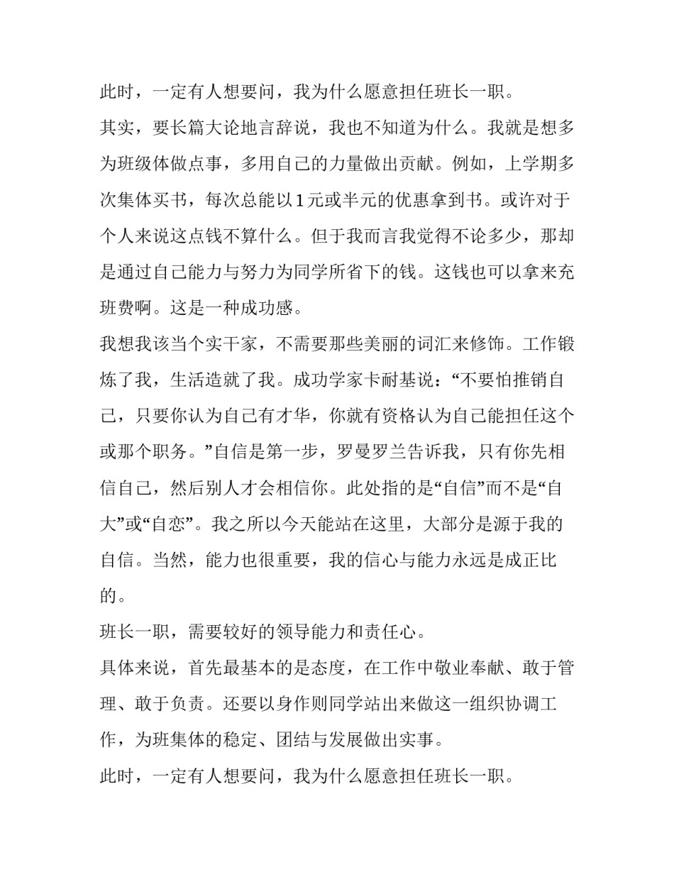 高中竞选班长演讲稿5篇_第2页