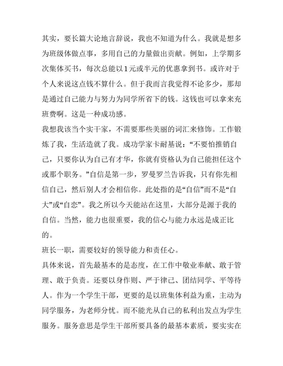 高中竞选班长演讲稿5篇_第3页