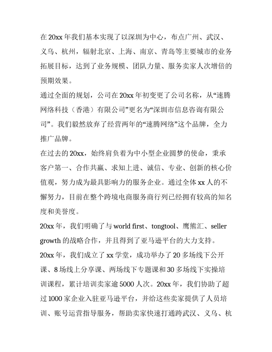 最新房地产老员工年会发言稿简短精辟(3篇)_第2页