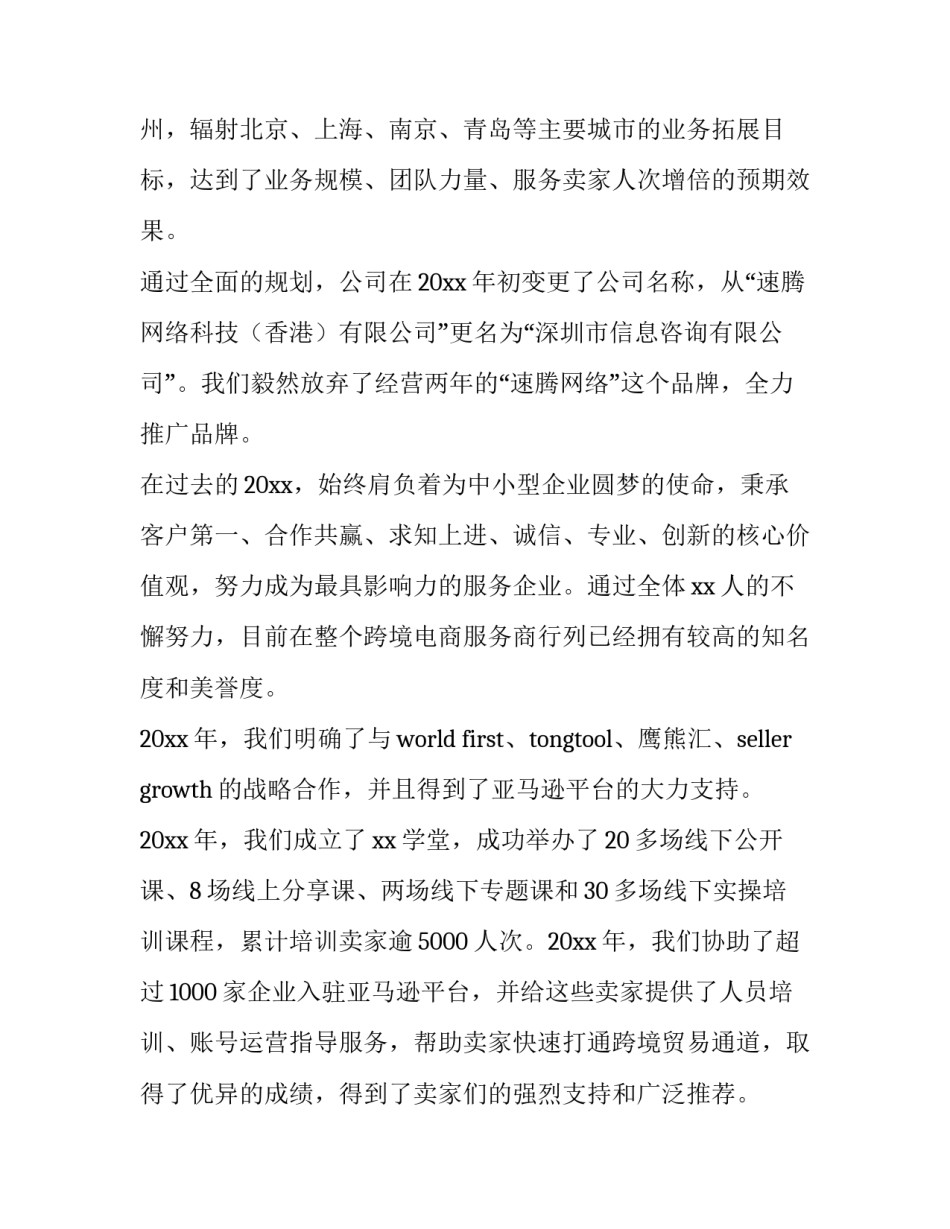 最新房地产老员工年会发言稿简短精辟(3篇)_第3页