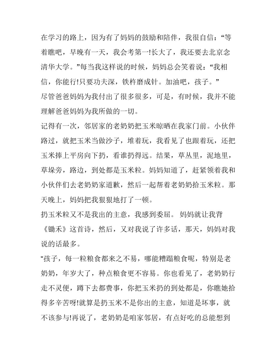 最新学生感恩父母演讲稿800字(12篇)_第3页