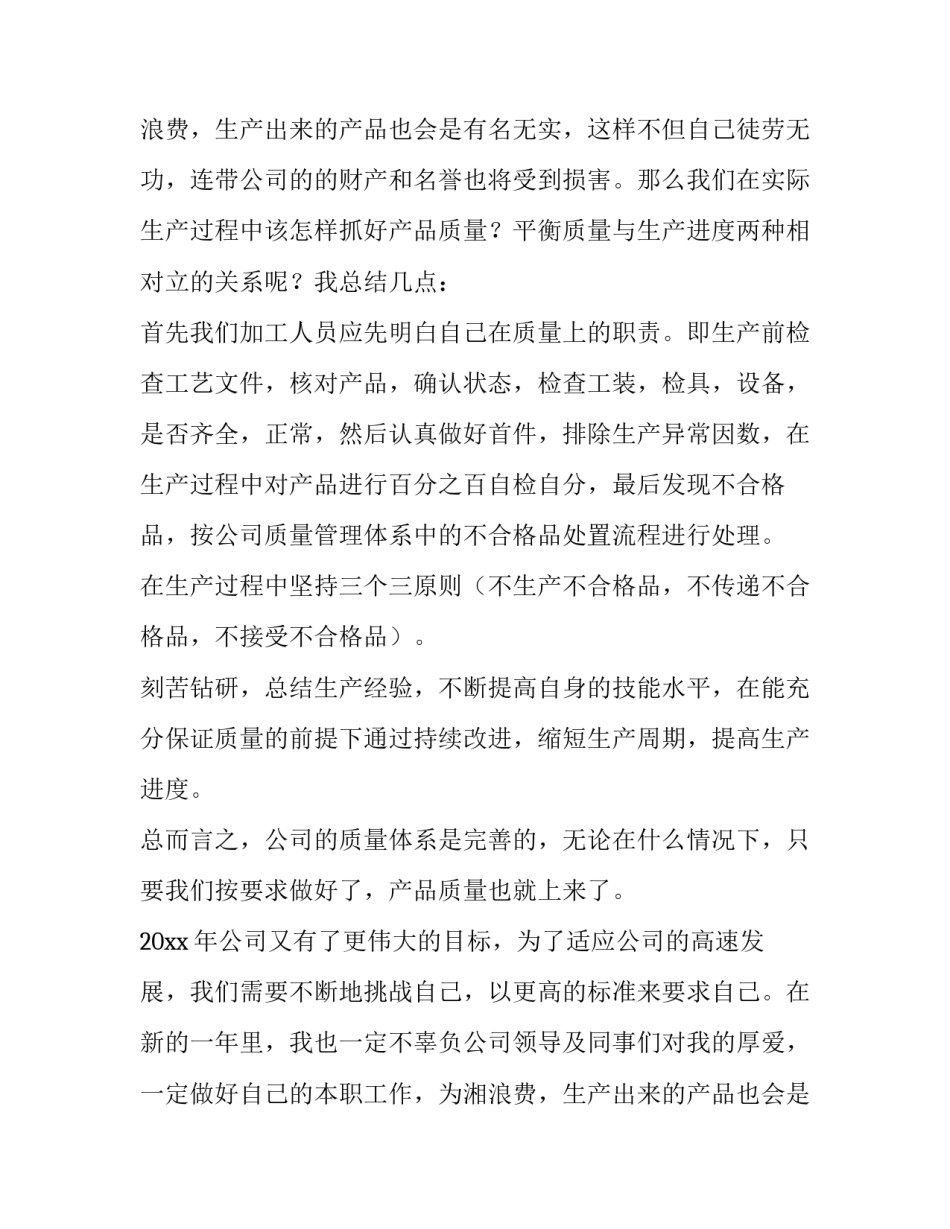 最新普通员工的发言稿(3篇)_第2页