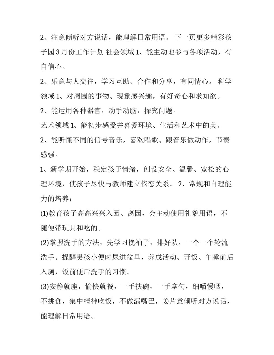 2023年幼儿工作计划大班 幼儿工作计划秋游(六篇)_第2页