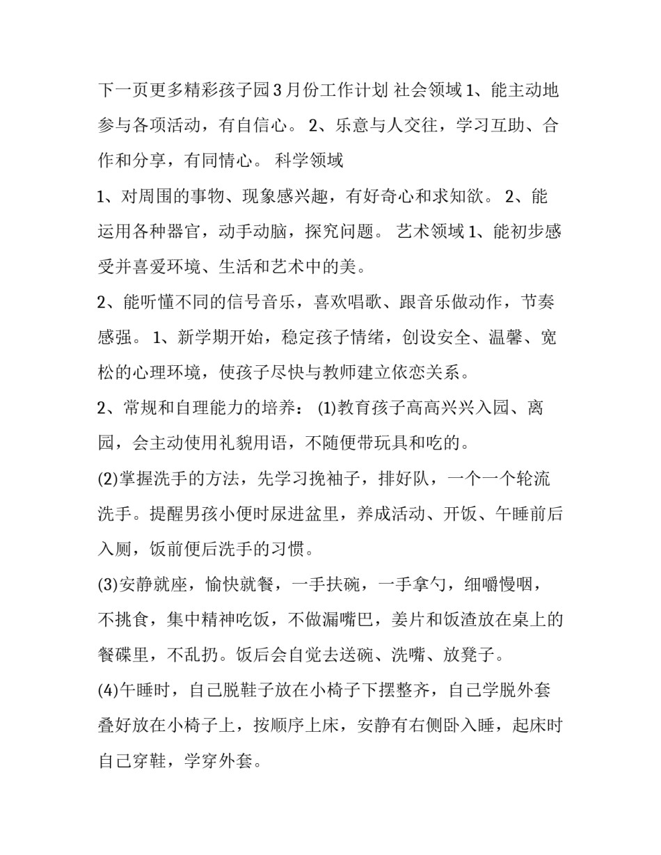 2023年幼儿工作计划大班 幼儿工作计划秋游(六篇)_第3页