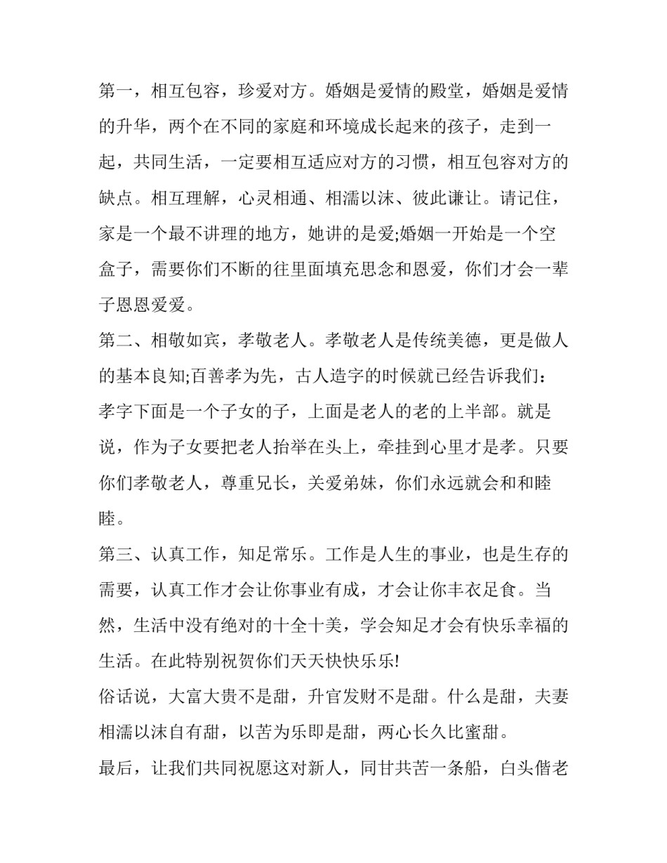最新新娘亲友致辞 婚礼新娘家属致辞(7篇)_第2页