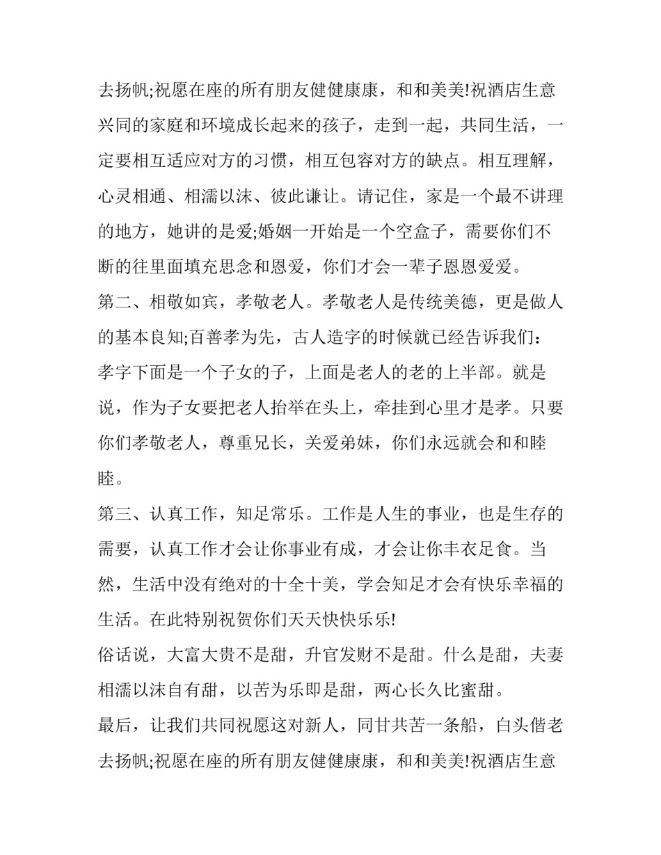 最新新娘亲友致辞 婚礼新娘家属致辞(7篇)_第3页