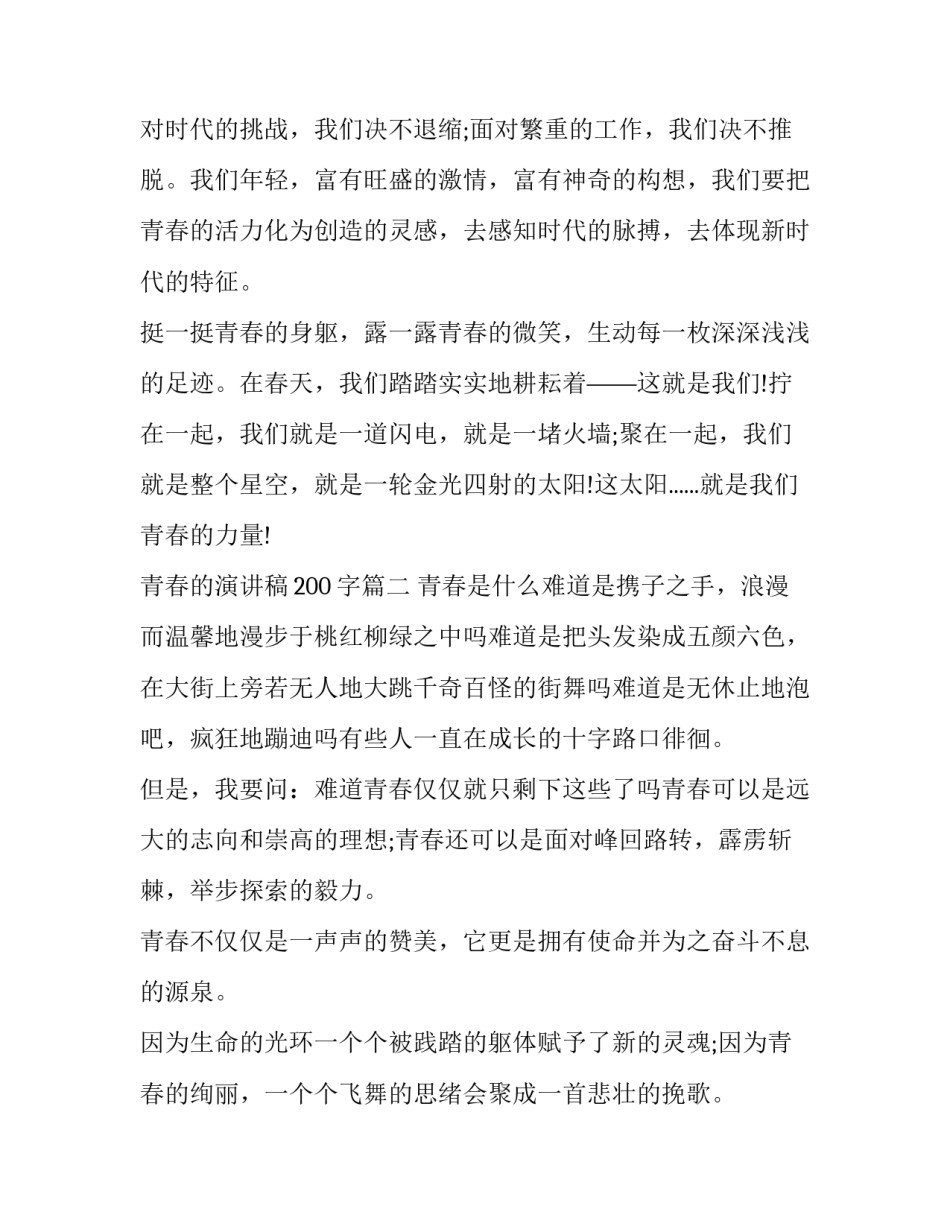 青春的演讲稿200字(19篇)_第3页