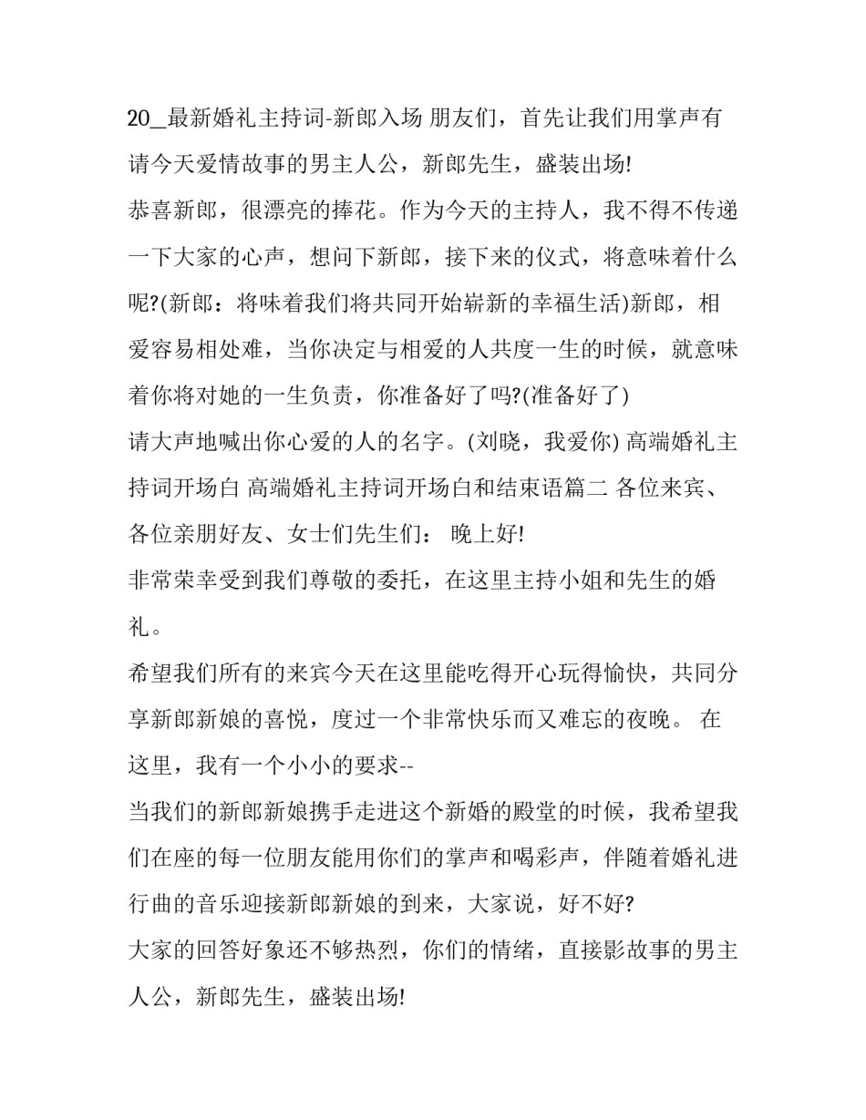 最新高端婚礼主持词开场白 高端婚礼主持词开场白和结束语(16篇)_第2页