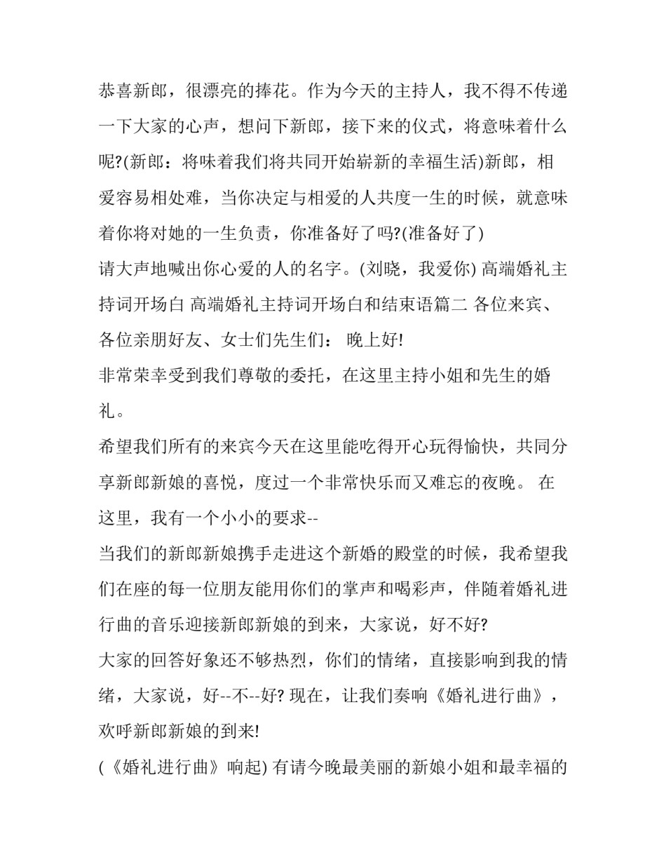 最新高端婚礼主持词开场白 高端婚礼主持词开场白和结束语(16篇)_第3页
