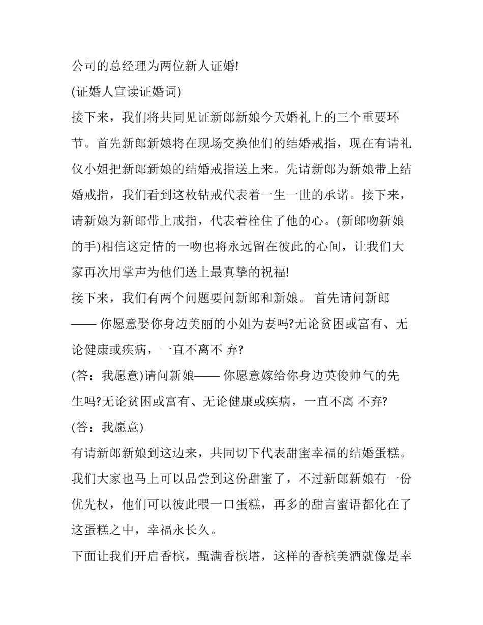 2023年简单中式婚礼经典主持词(20篇)_第2页
