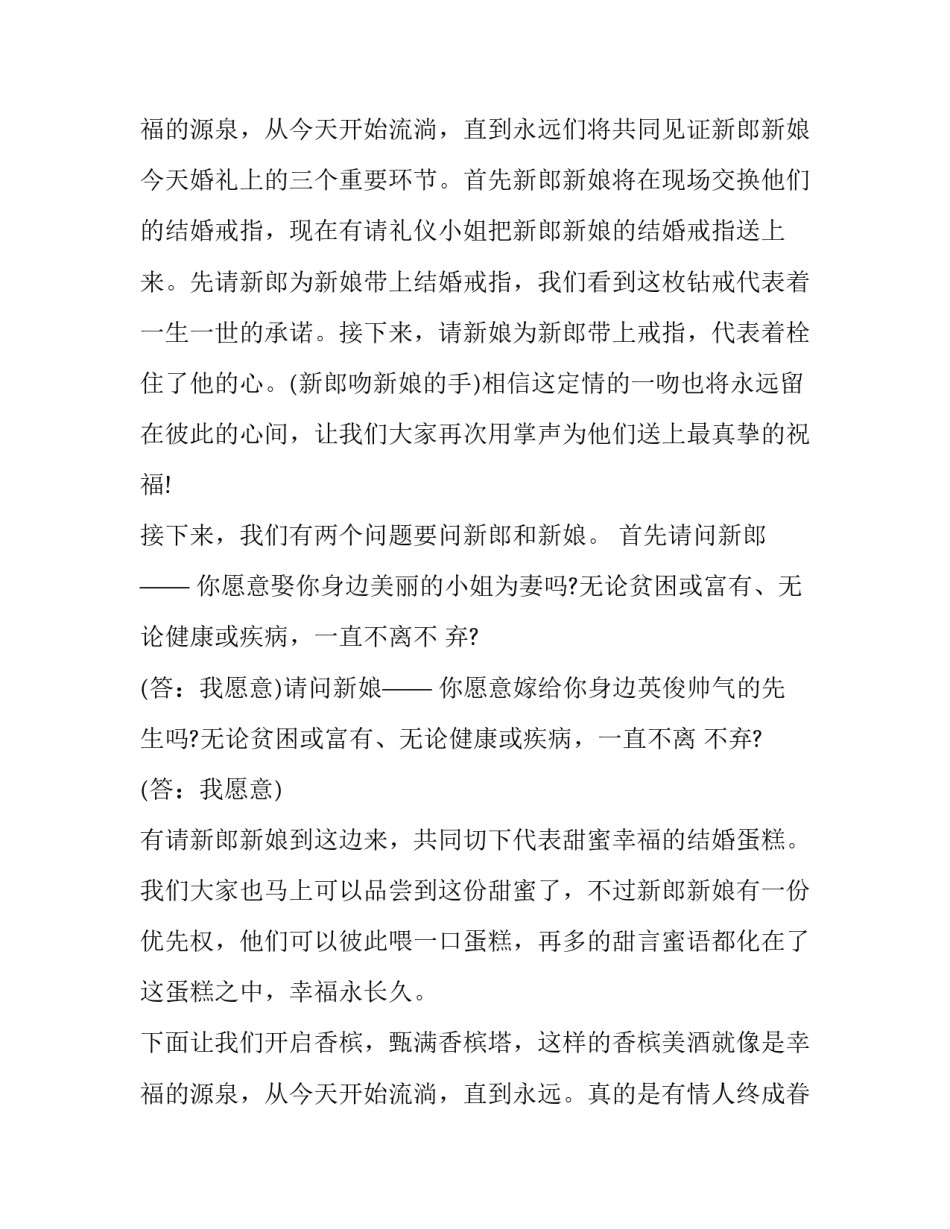2023年简单中式婚礼经典主持词(20篇)_第3页