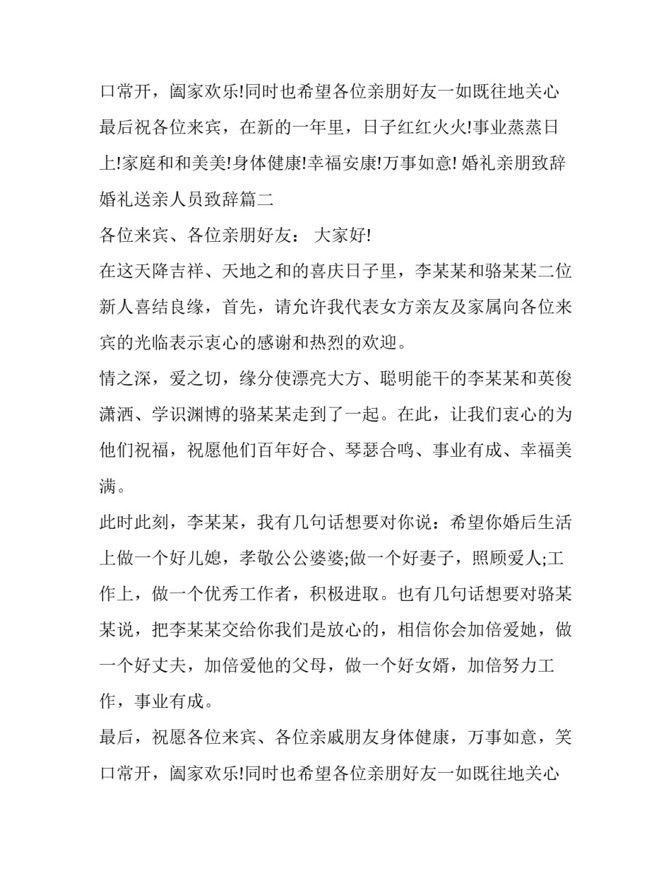 2023年婚礼亲朋致辞 婚礼送亲人员致辞(十篇)_第3页