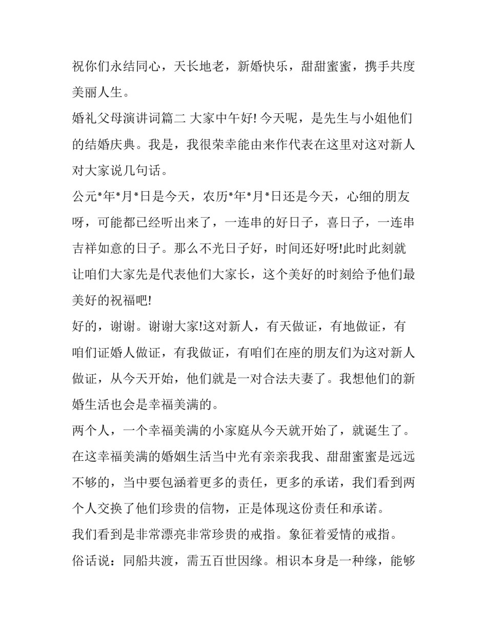 婚礼父母演讲词(七篇)_第3页