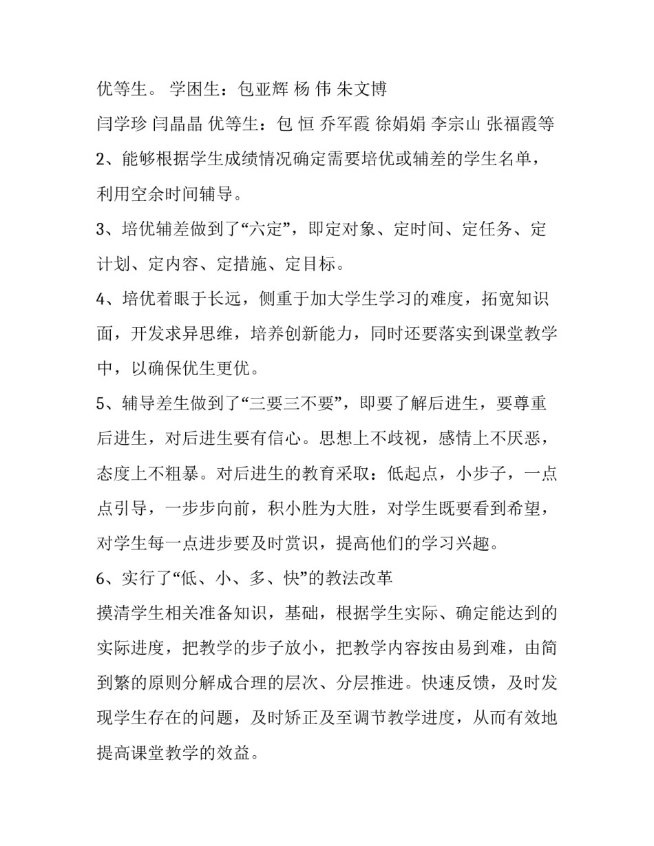 最新数学培优转差工作计划 小学二年级数学培优补差工作计划(五篇)_第2页