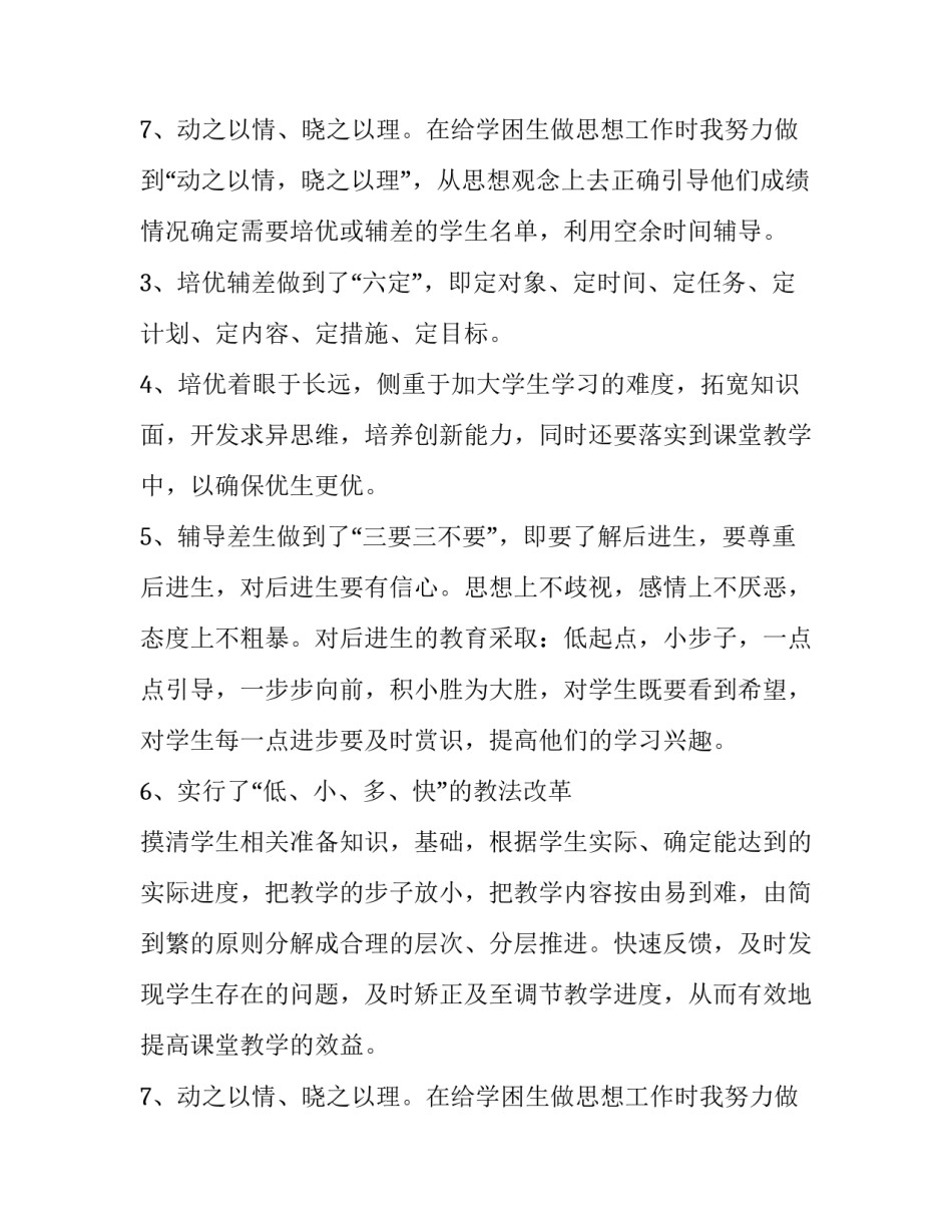 最新数学培优转差工作计划 小学二年级数学培优补差工作计划(五篇)_第3页