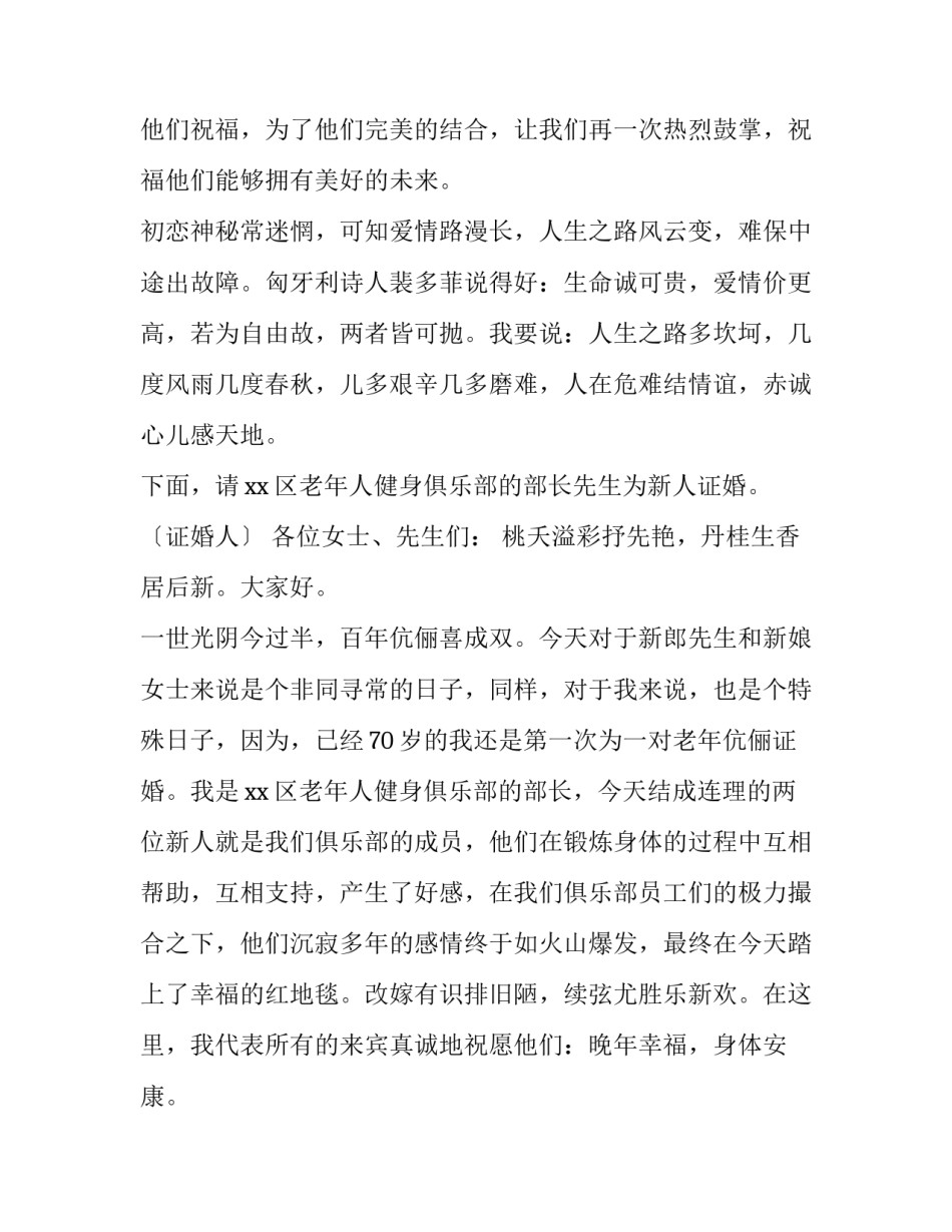 最新整套婚礼主持词 最新完整版婚礼主持词(16篇)_第2页