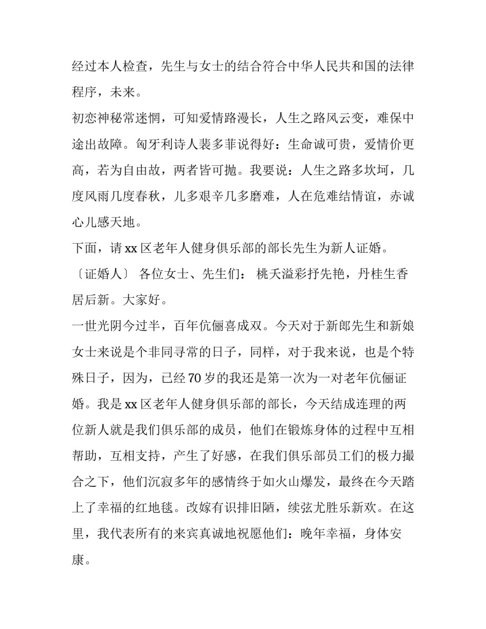 最新整套婚礼主持词 最新完整版婚礼主持词(16篇)_第3页