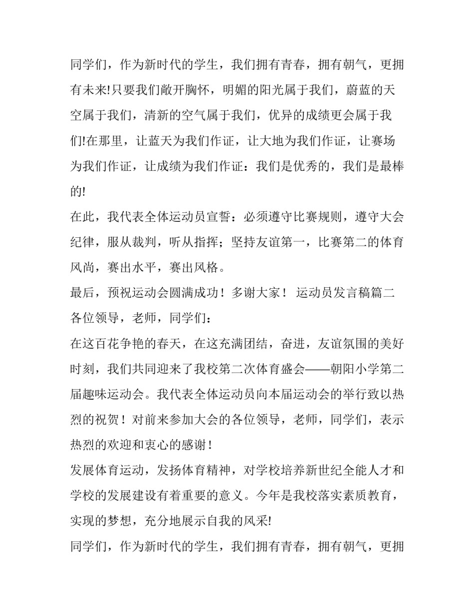 运动员发言稿(实用14篇)_第2页