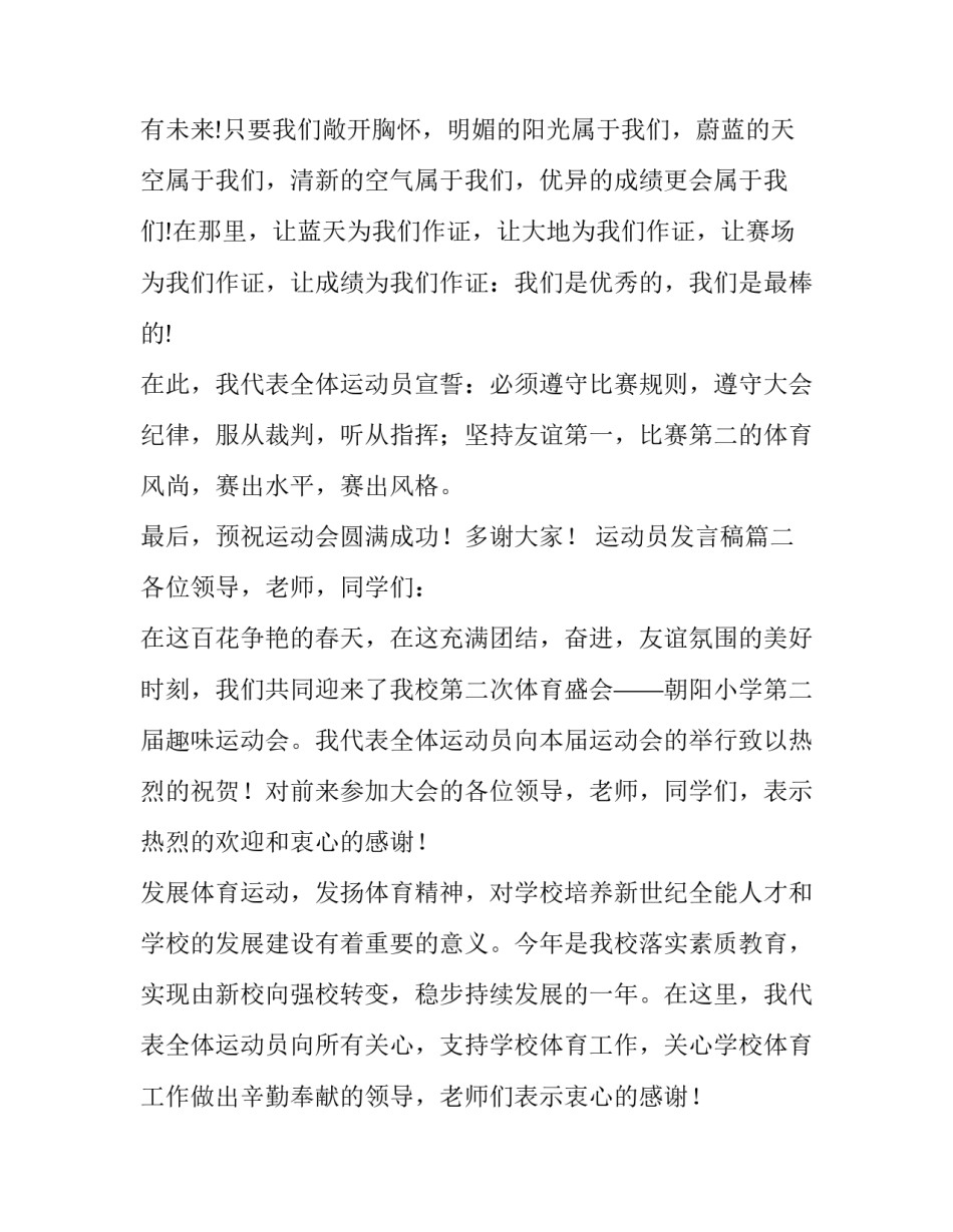 运动员发言稿(实用14篇)_第3页