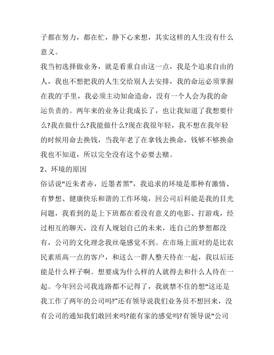 2023年申请辞职报告书 钉钉上怎么申请辞职报告(三篇)_第2页