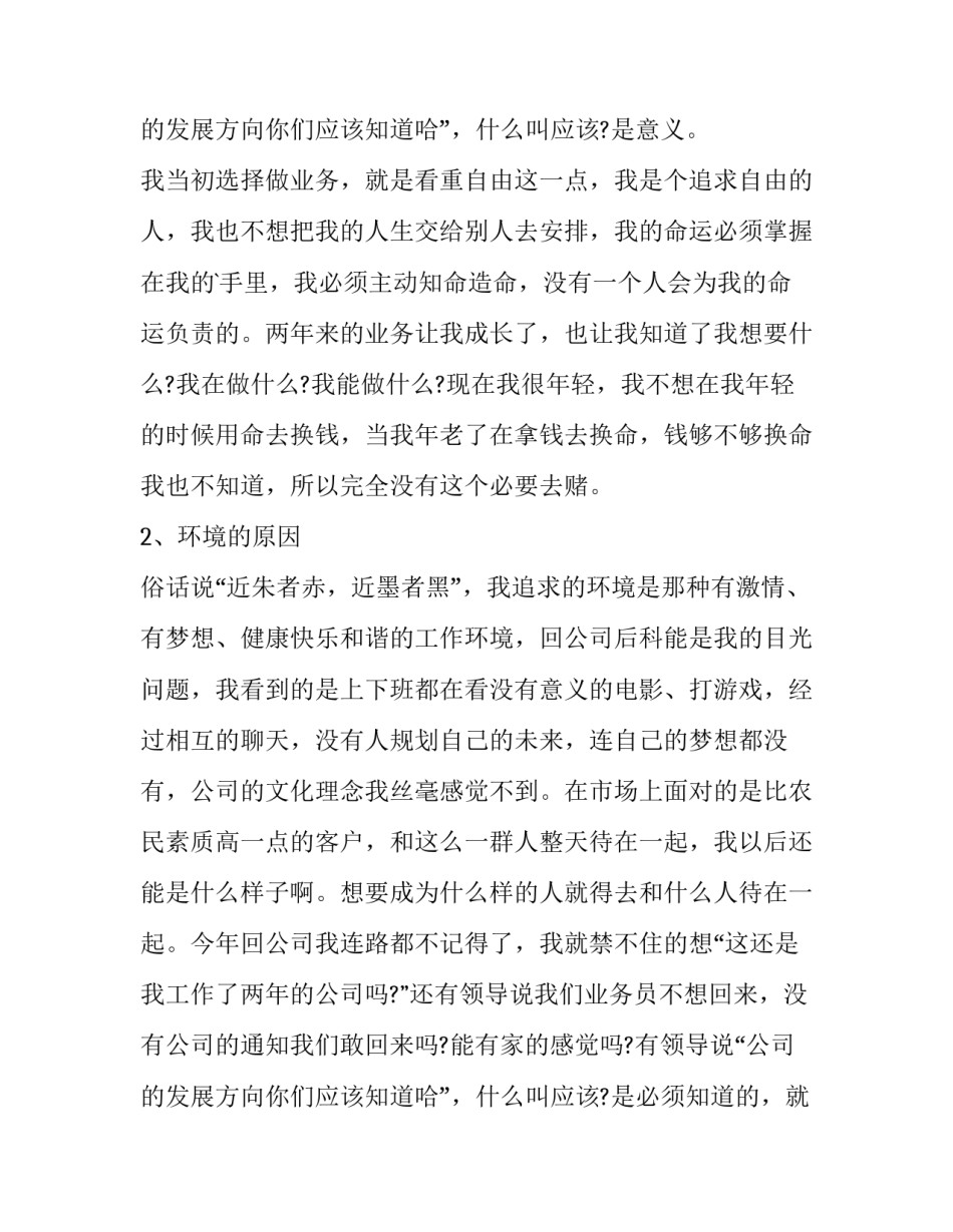 2023年申请辞职报告书 钉钉上怎么申请辞职报告(三篇)_第3页