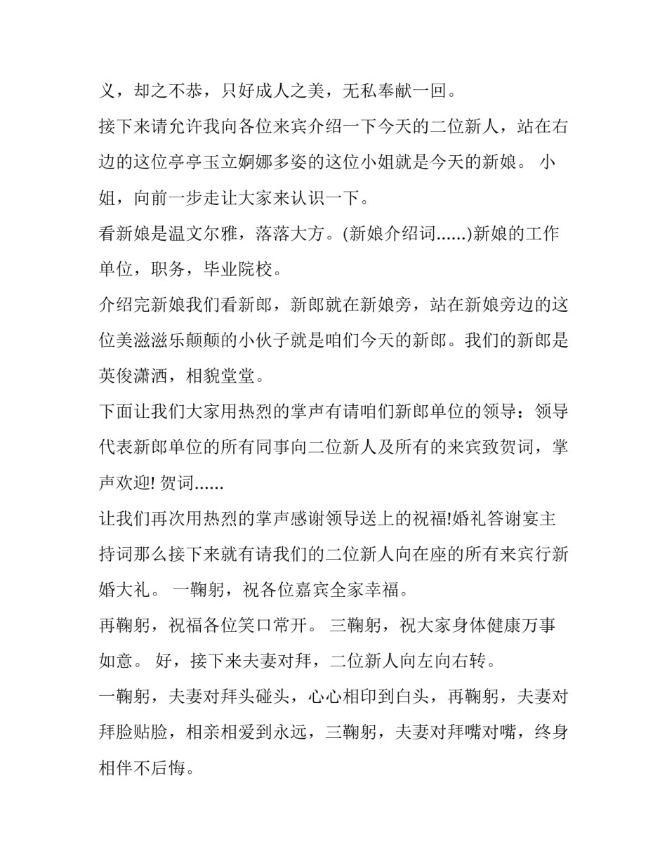 最新婚礼答谢宴主持词结束语(二十三篇)_第2页