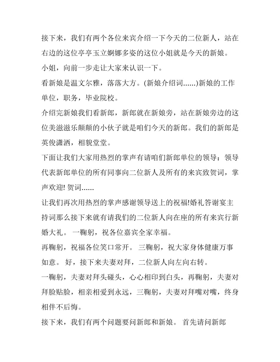 最新婚礼答谢宴主持词结束语(二十三篇)_第3页