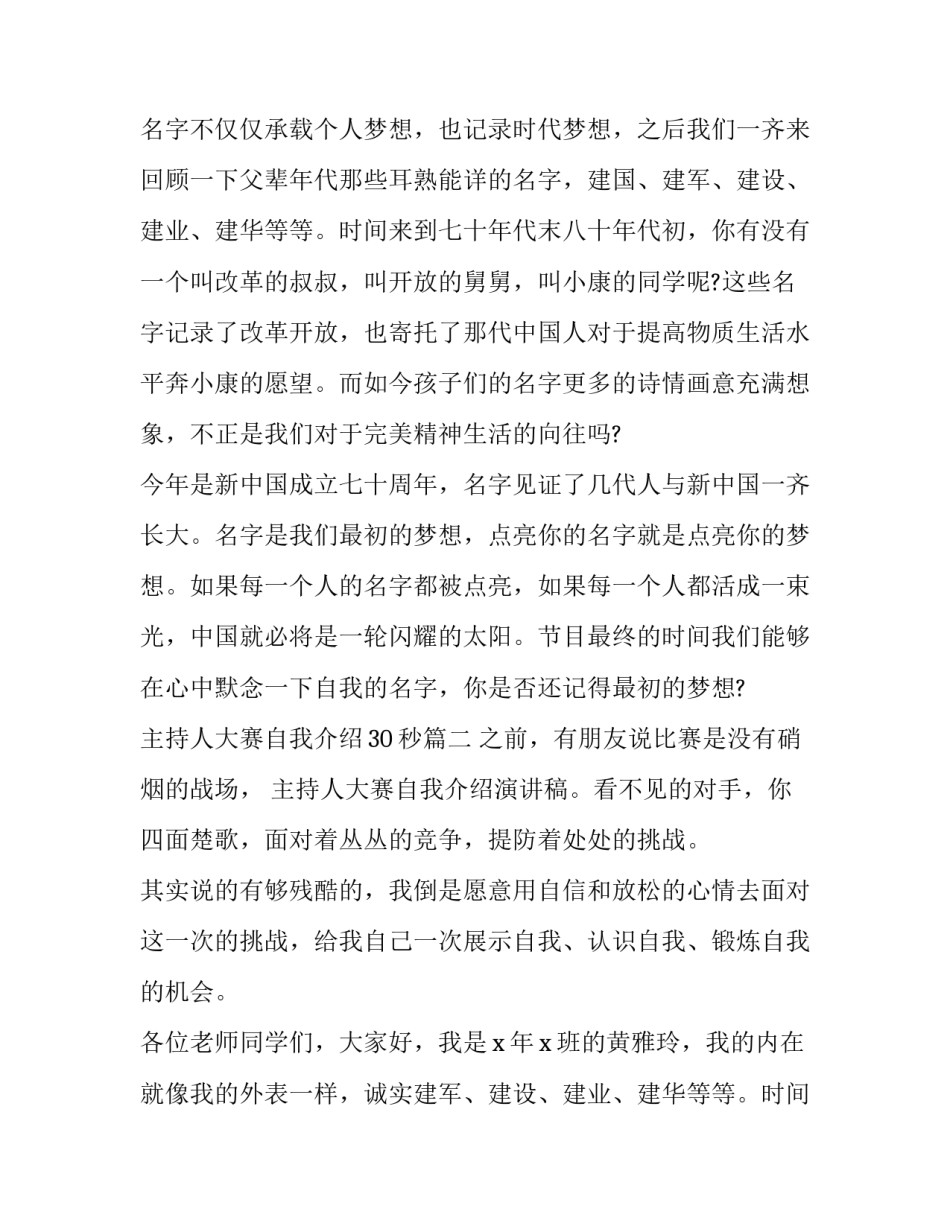 主持人大赛自我介绍30秒(5篇)_第2页