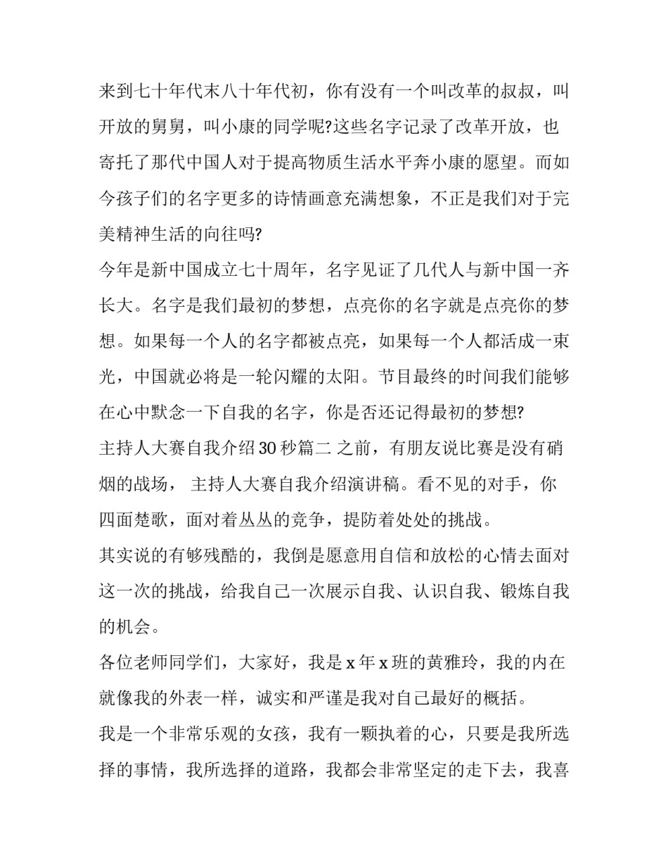 主持人大赛自我介绍30秒(5篇)_第3页