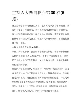主持人大赛自我介绍30秒(5篇)