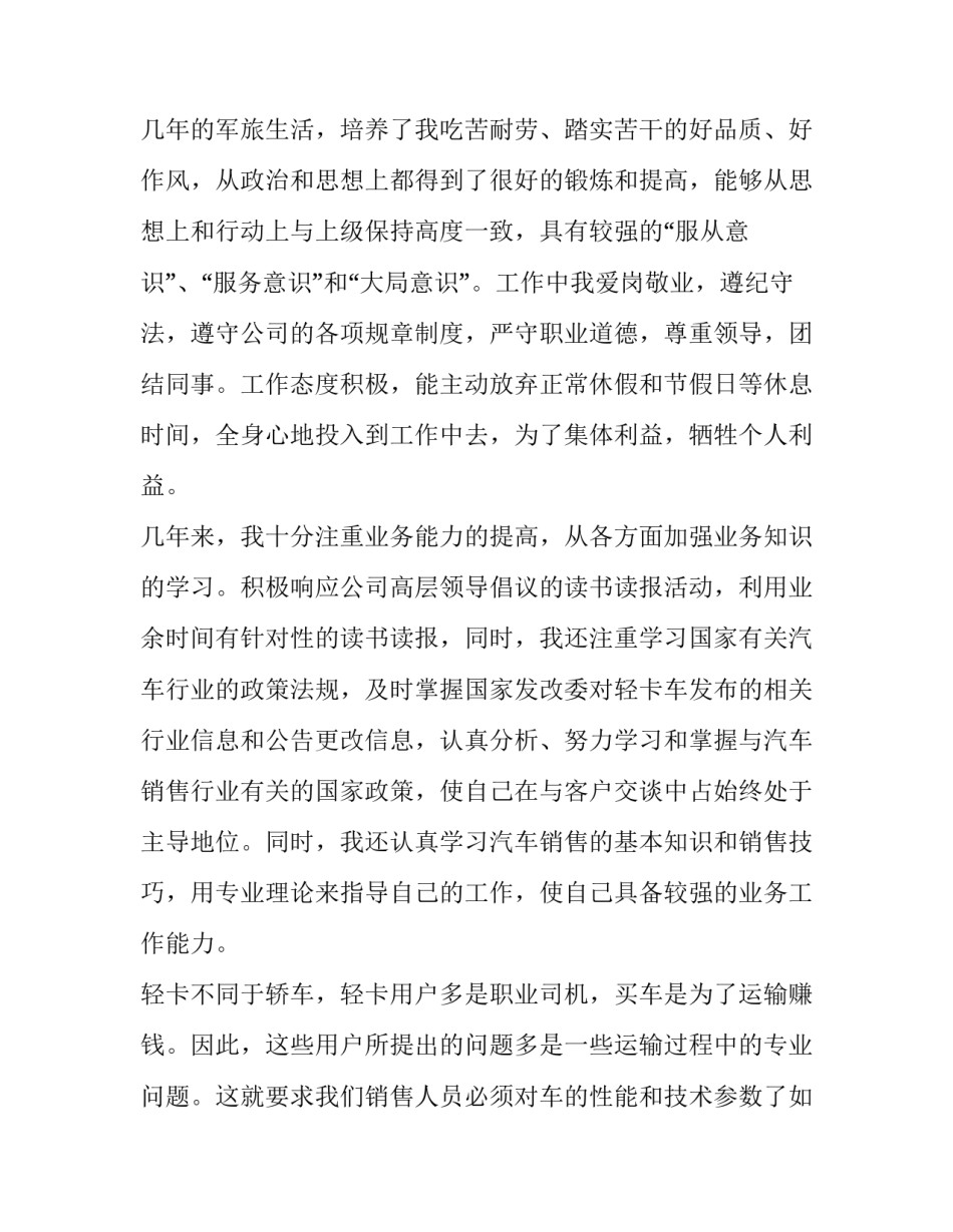 2023年销售经理竞聘演讲稿(大全14篇)_第2页