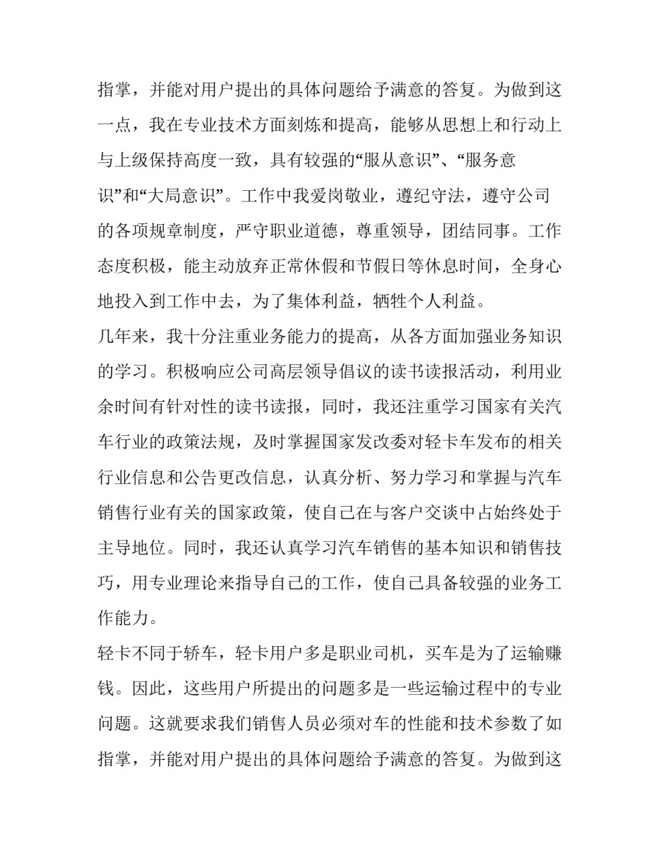 2023年销售经理竞聘演讲稿(大全14篇)_第3页