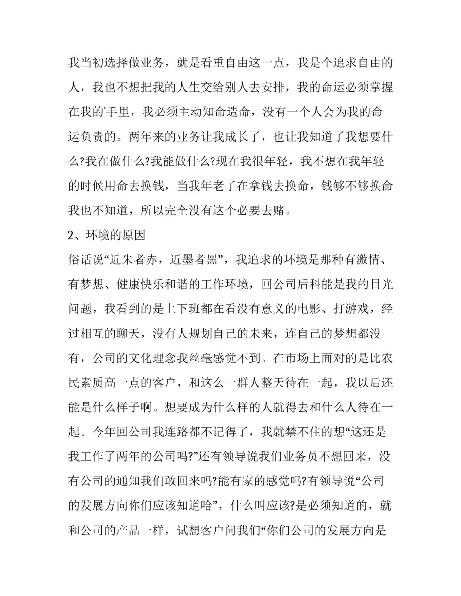 申请辞职报告 申请辞职报告员工(三篇)_第2页
