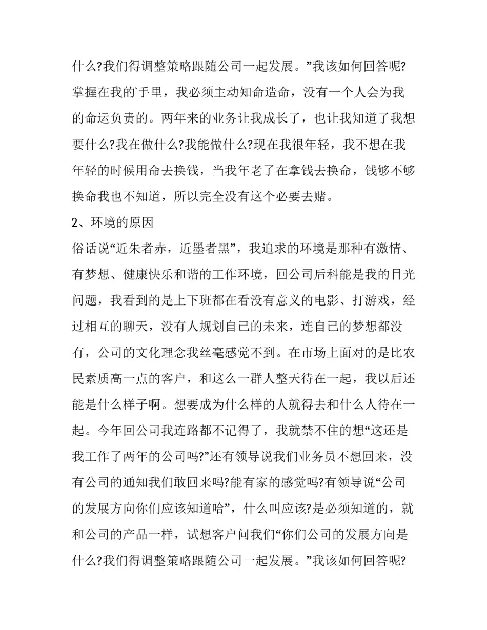 申请辞职报告 申请辞职报告员工(三篇)_第3页