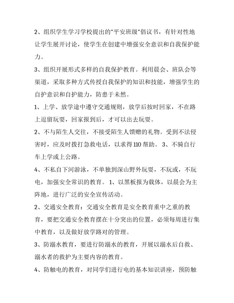 最新学校班级工作计划1000字左右(八篇)_第2页