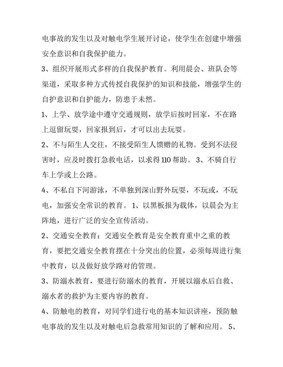 最新学校班级工作计划1000字左右(八篇)_第3页