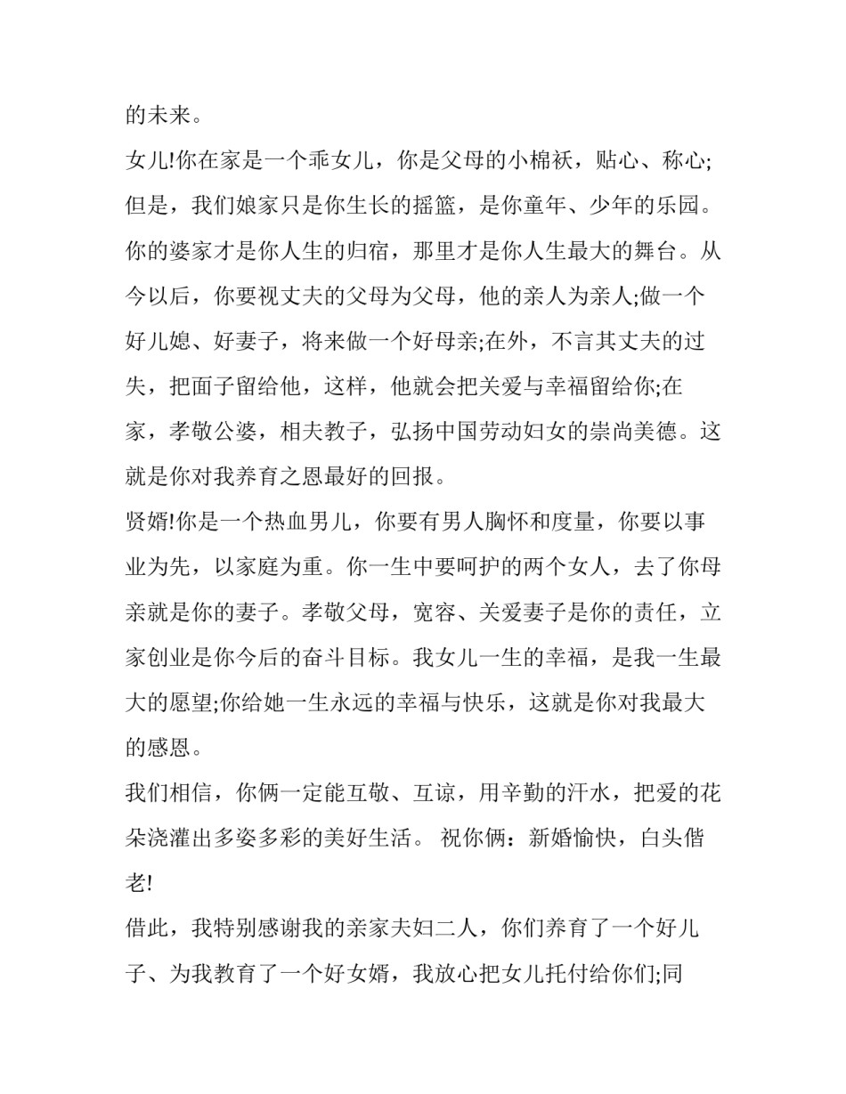 婚礼女方父母致辞相女 婚礼女方父母致辞简短大气发言(十三篇)_第2页