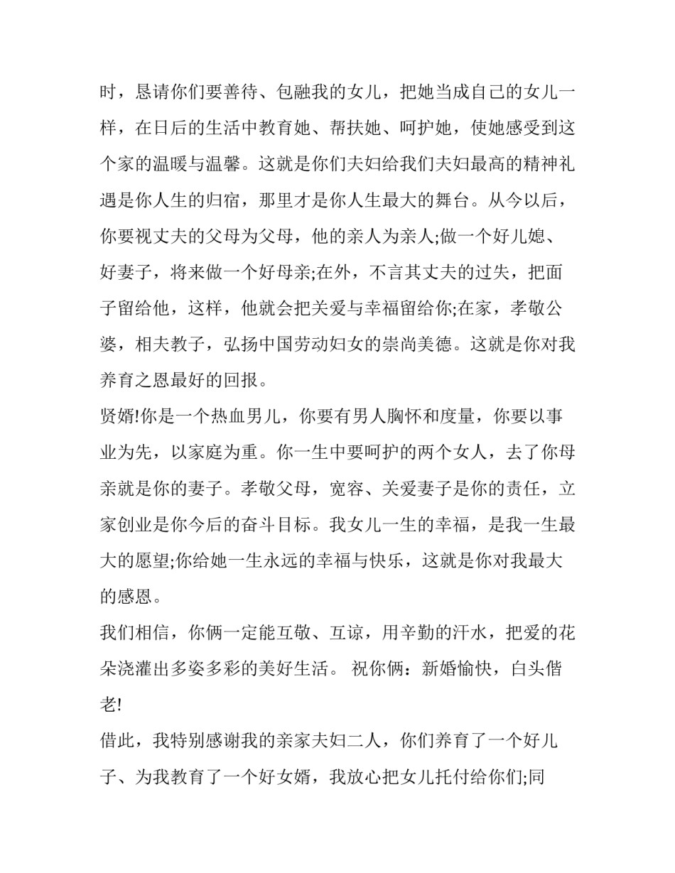 婚礼女方父母致辞相女 婚礼女方父母致辞简短大气发言(十三篇)_第3页