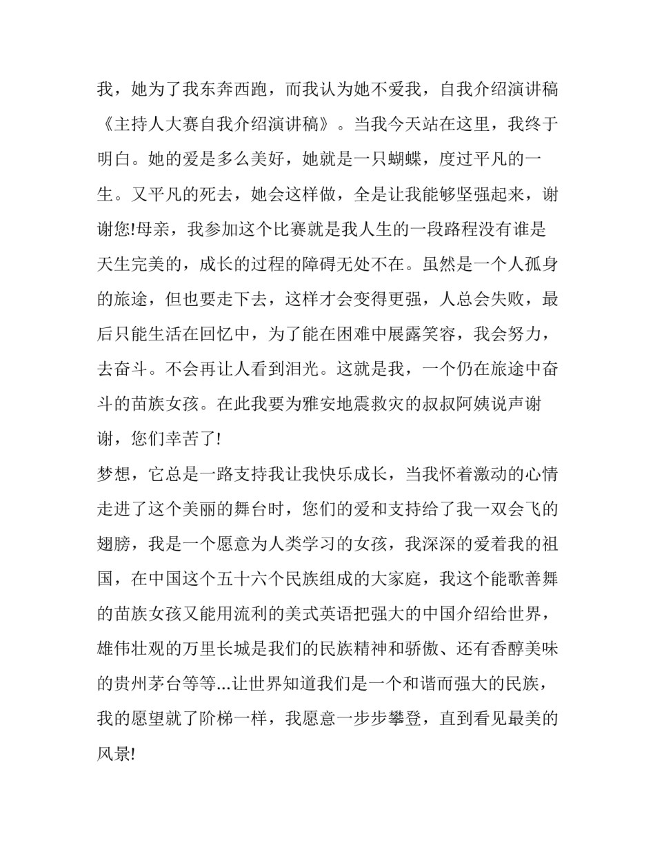 最新主持人大赛自我介绍稿(五篇)_第2页