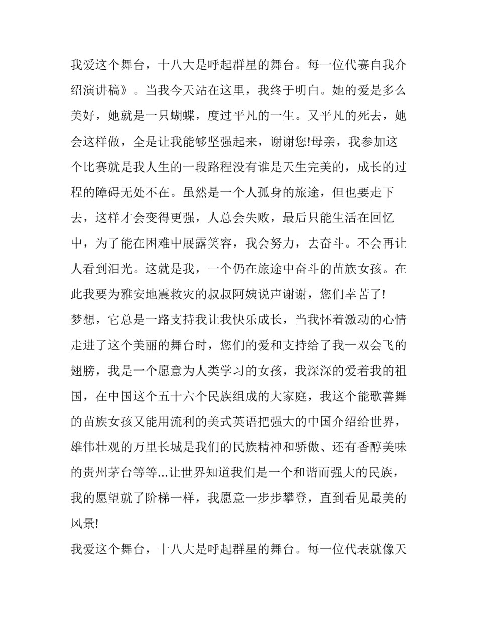 最新主持人大赛自我介绍稿(五篇)_第3页