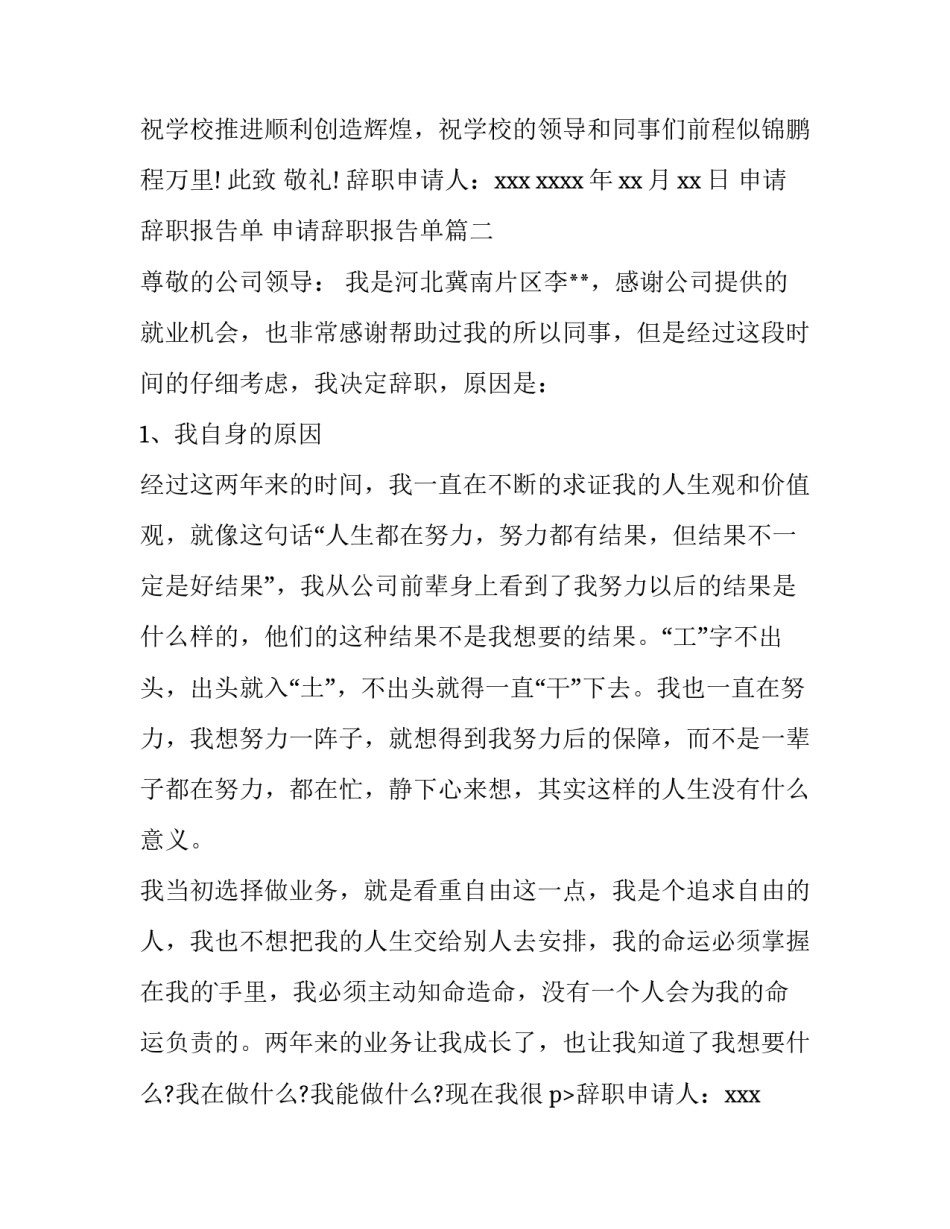 申请辞职报告单 申请辞职报告单(三篇)_第2页