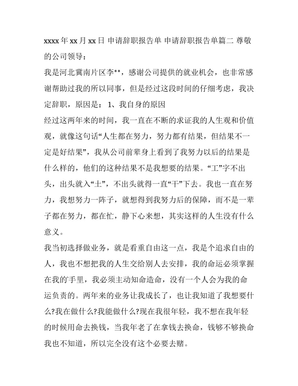 申请辞职报告单 申请辞职报告单(三篇)_第3页