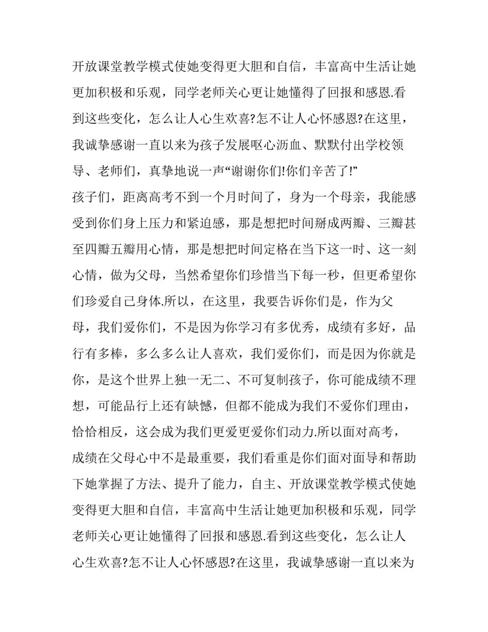 理想照耀未来演讲稿(22篇)_第2页